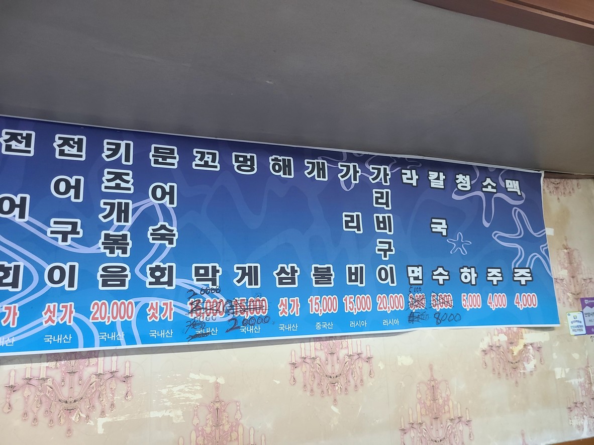 Jonggeujang Pojangmacha menu 2