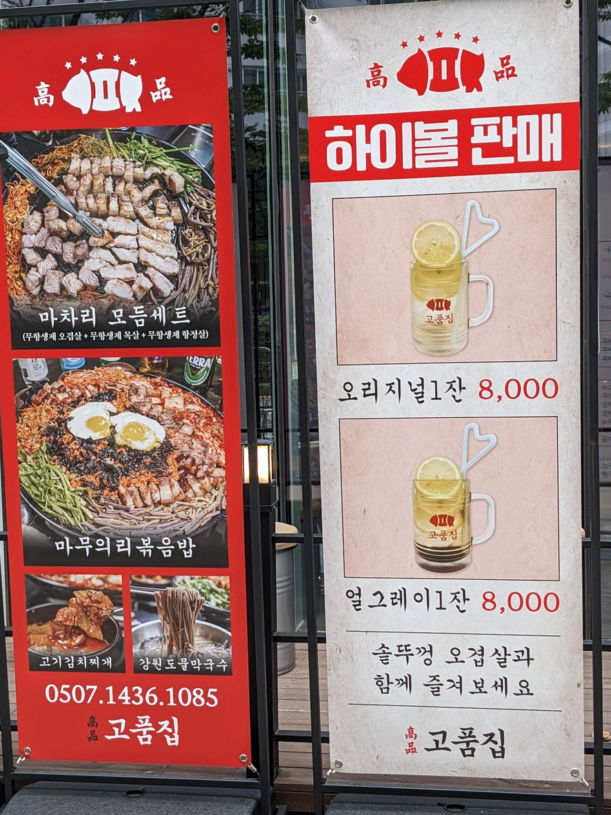 Gopumjib menu 2
