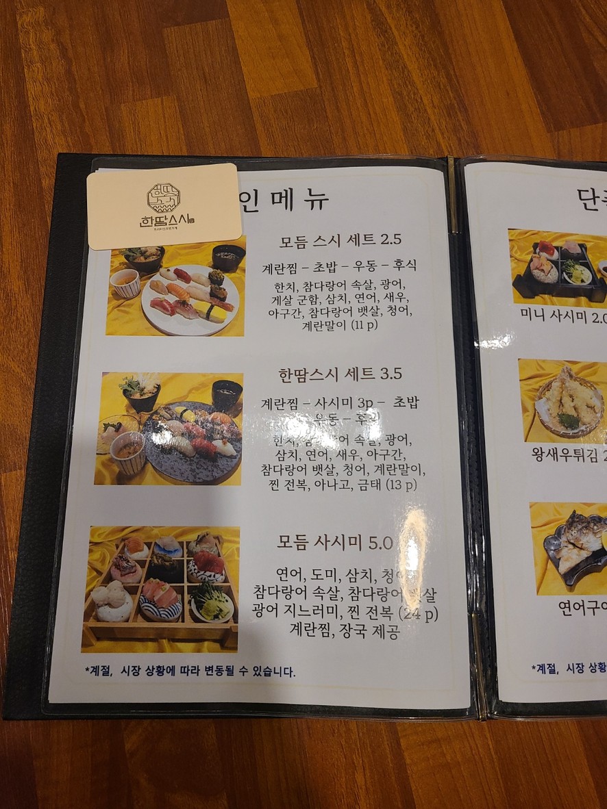 Hantamsushi menu 1