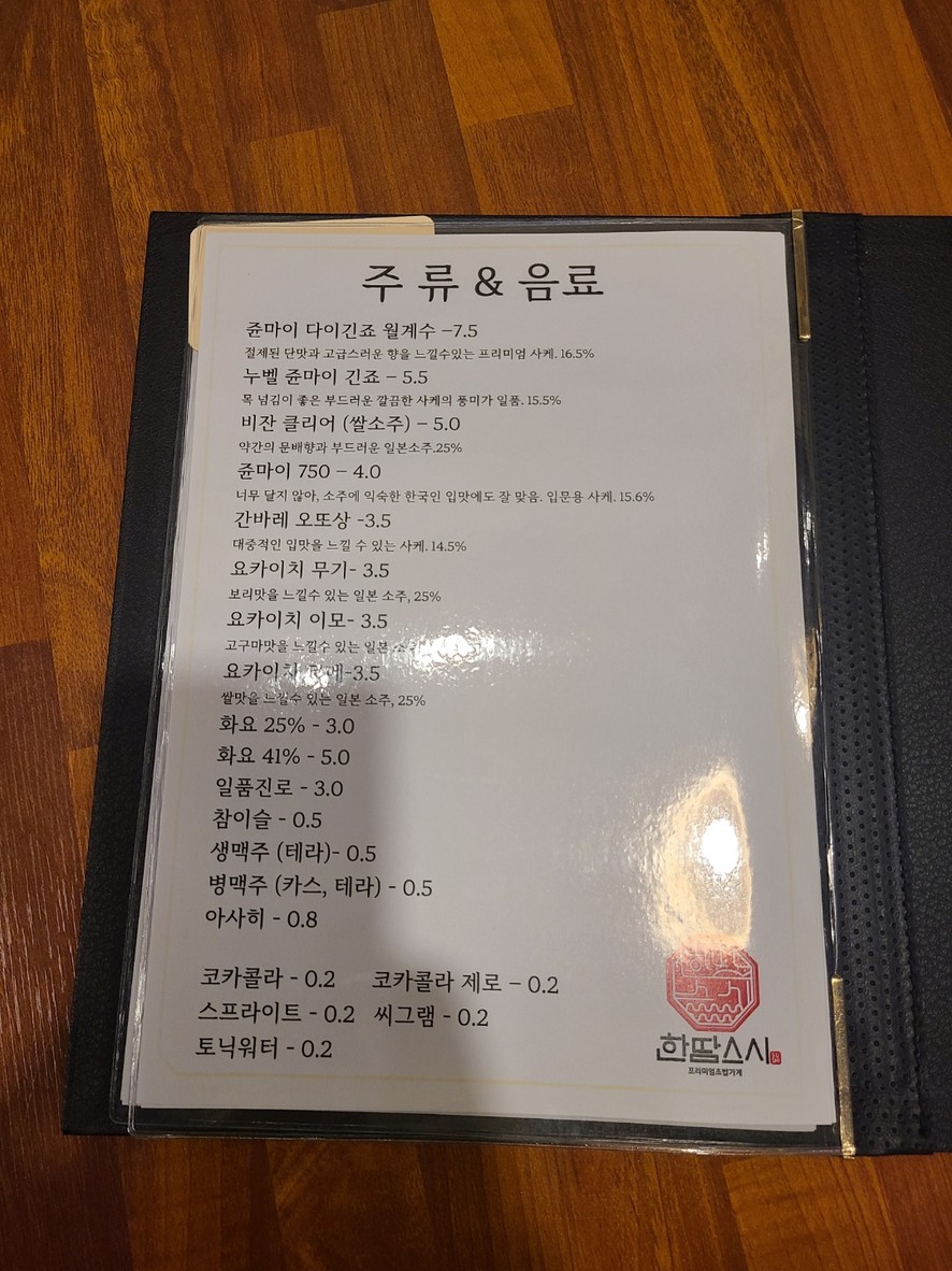 Hantamsushi menu 3