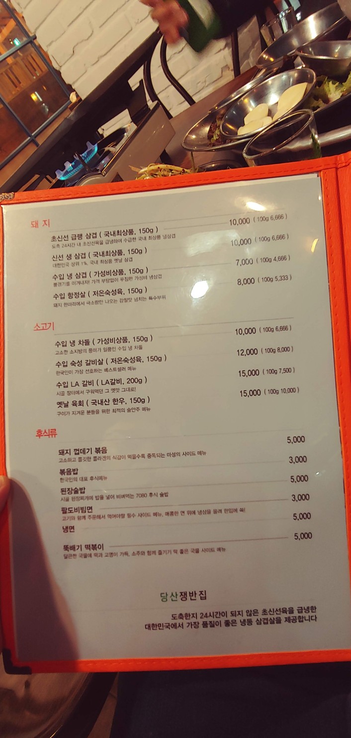Jaengbanjib menu 1