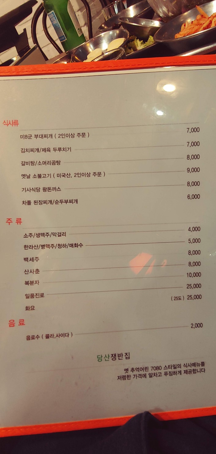 Jaengbanjib menu 2