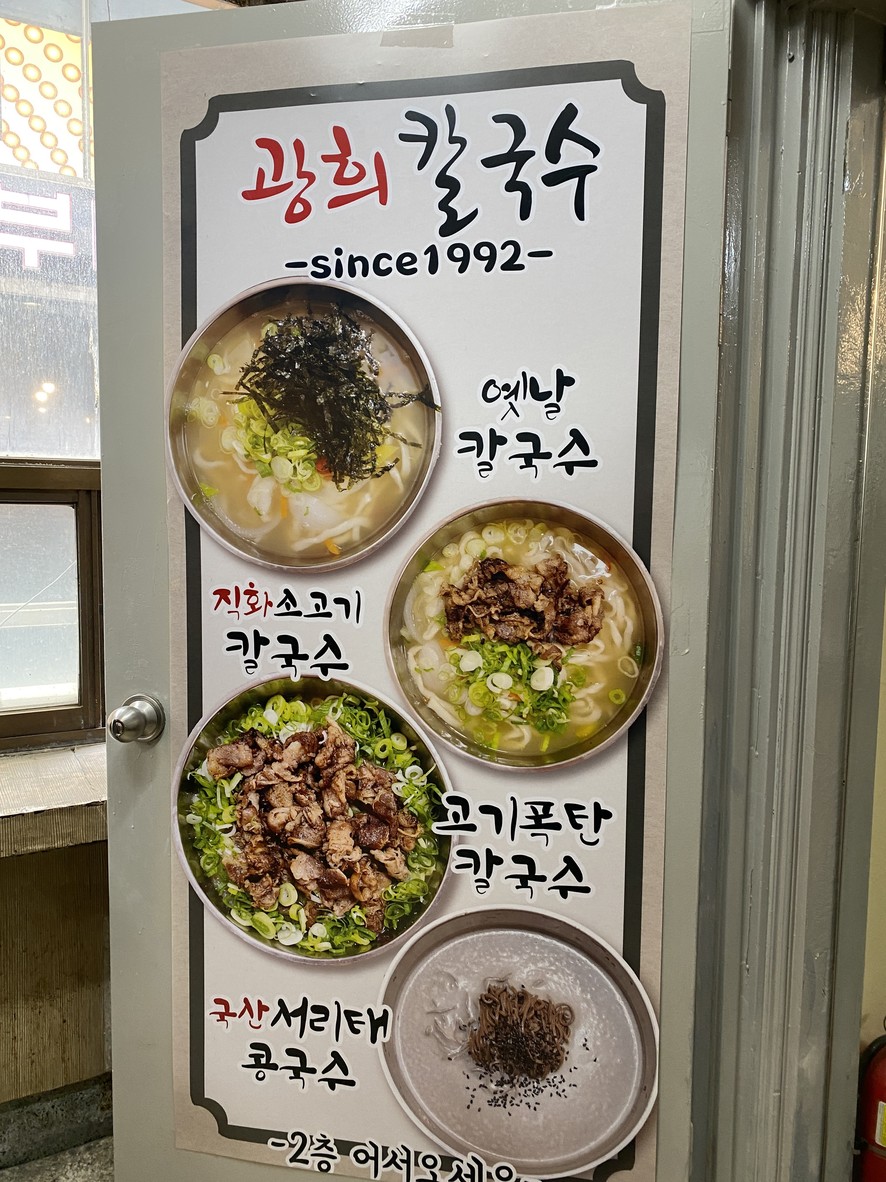 光熙칼국수 menu 1