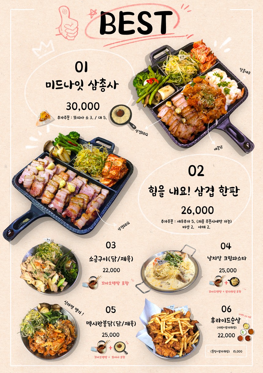 午夜厨房 menu 1