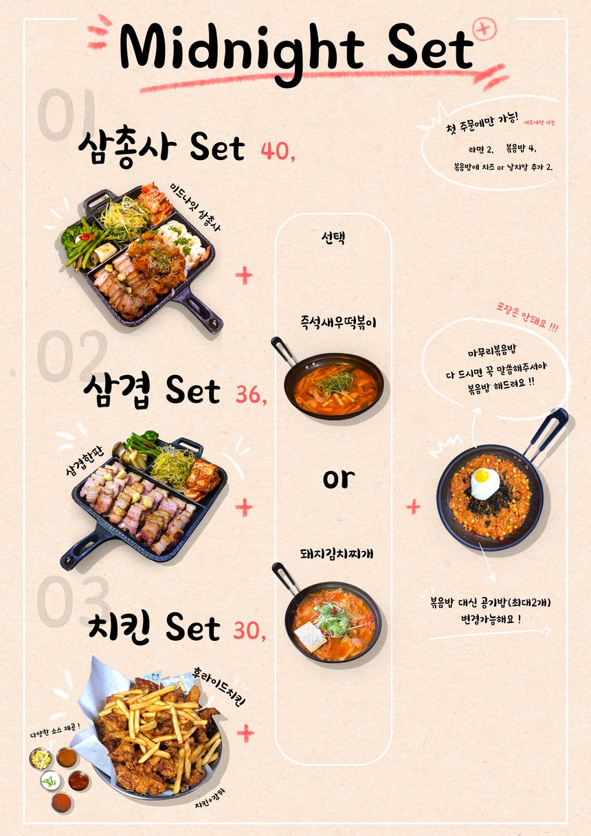 午夜厨房 menu 2
