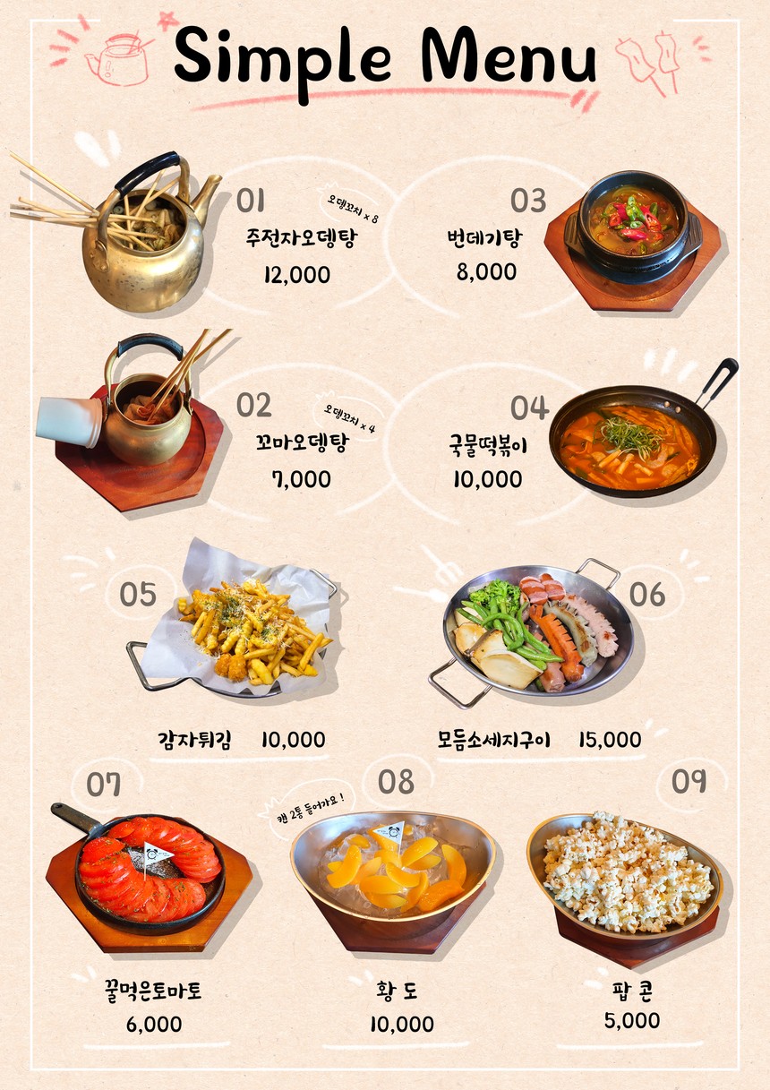 午夜厨房 menu 6