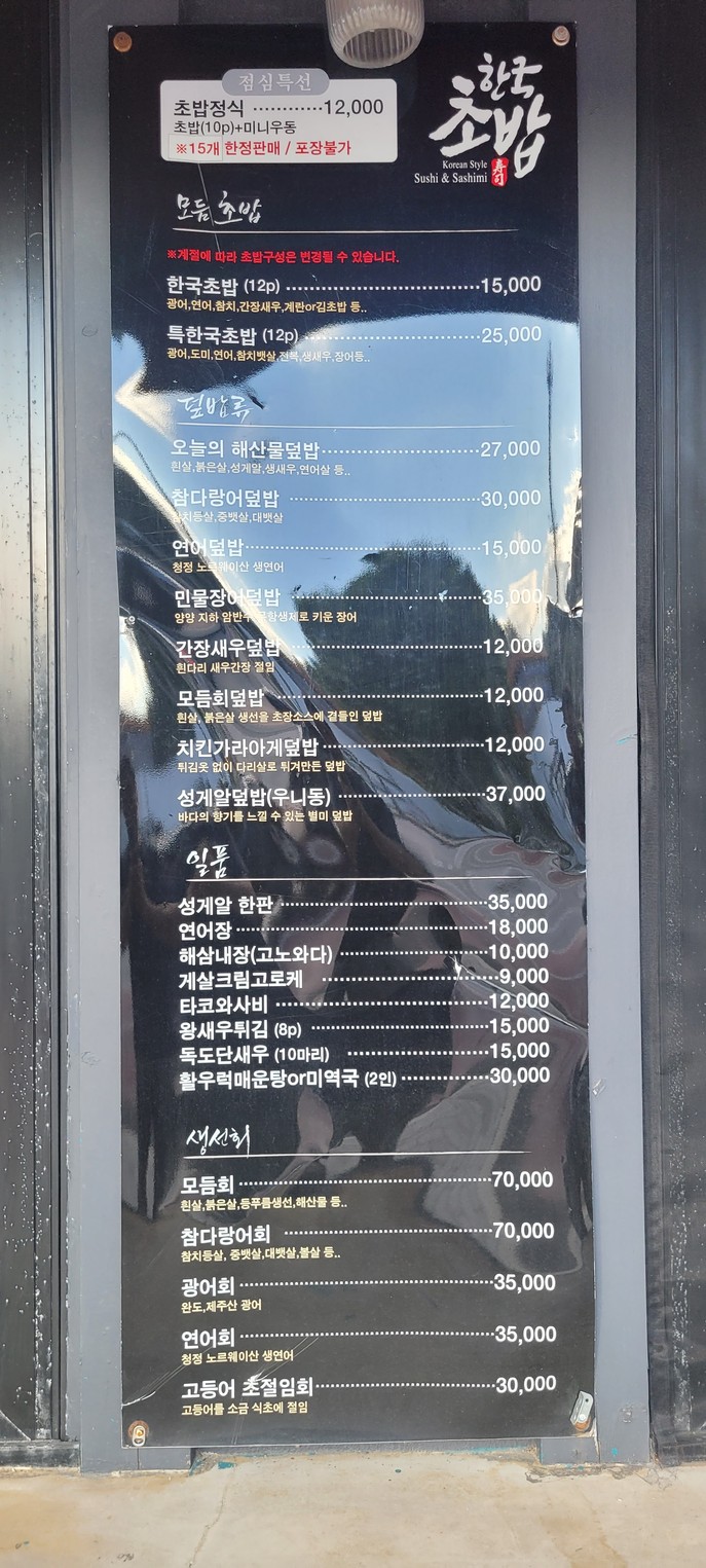 韩式寿司 menu 1