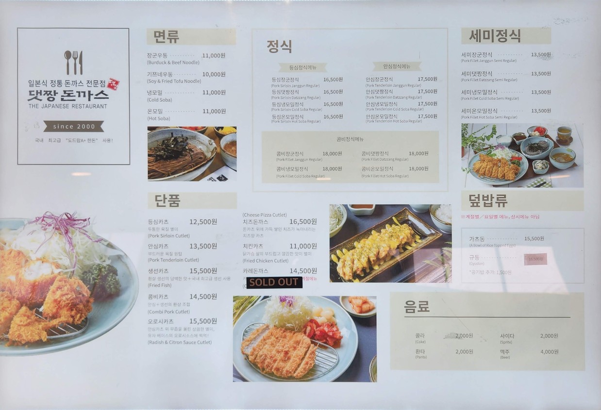 Daetjjang Donkatsu Lotte Gwangmyeong店 menu 2