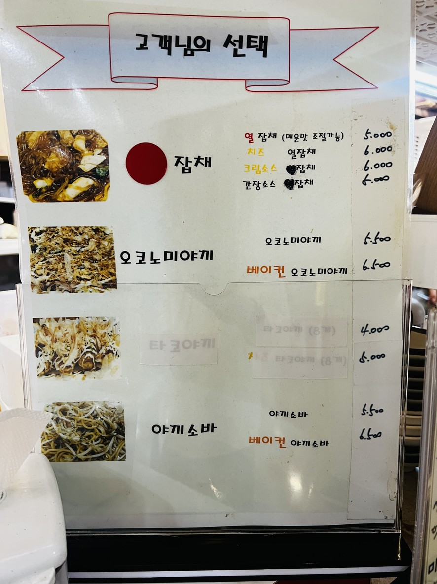 Ttochi menu 1