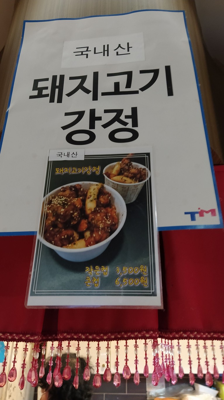 Ttochi menu 3