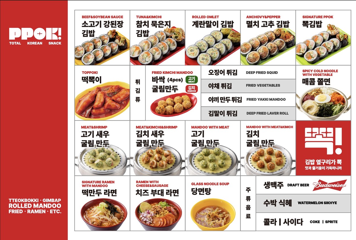 ppok 汝矣岛直营店 menu 1