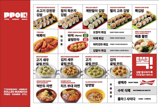 ppok 汝矣岛直营店