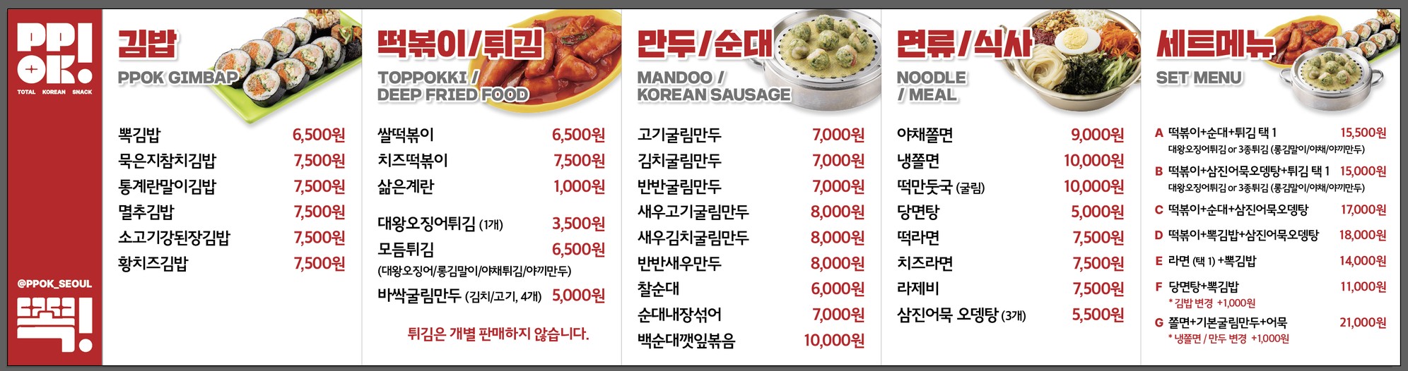 ppok 汝矣岛直营店 menu 2