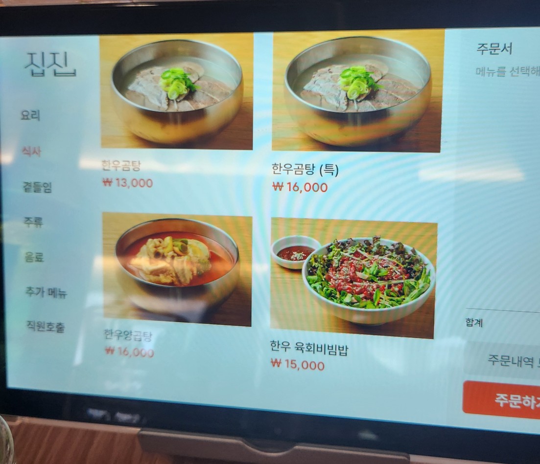 Jibjib menu 3