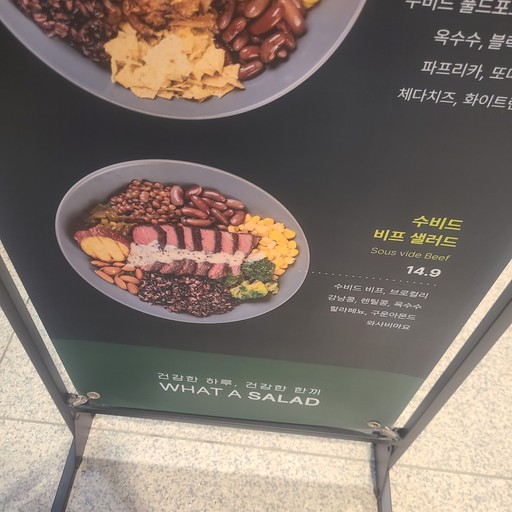 What a salad Amorepacific大楼店