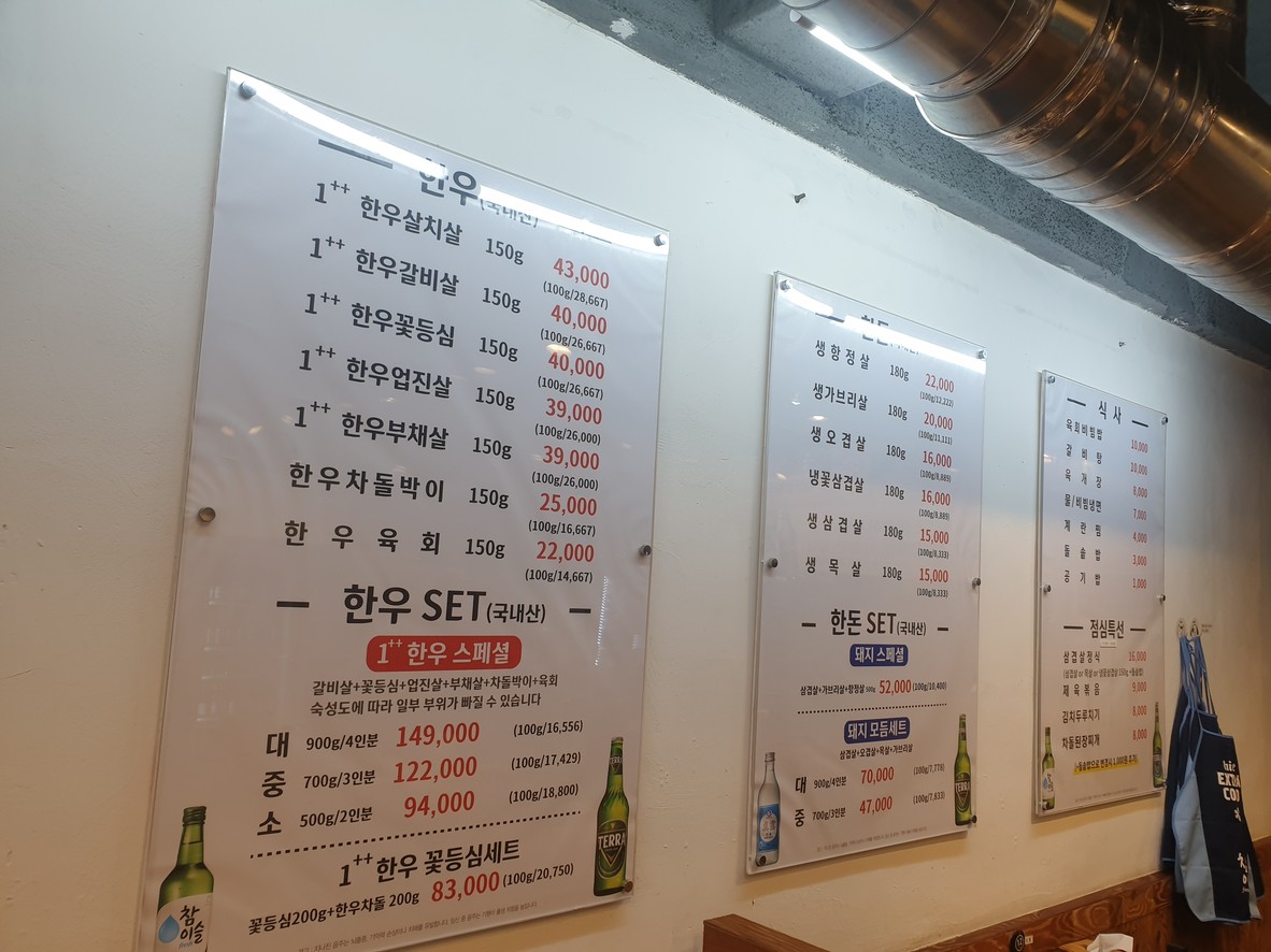 横城生肉 menu 1