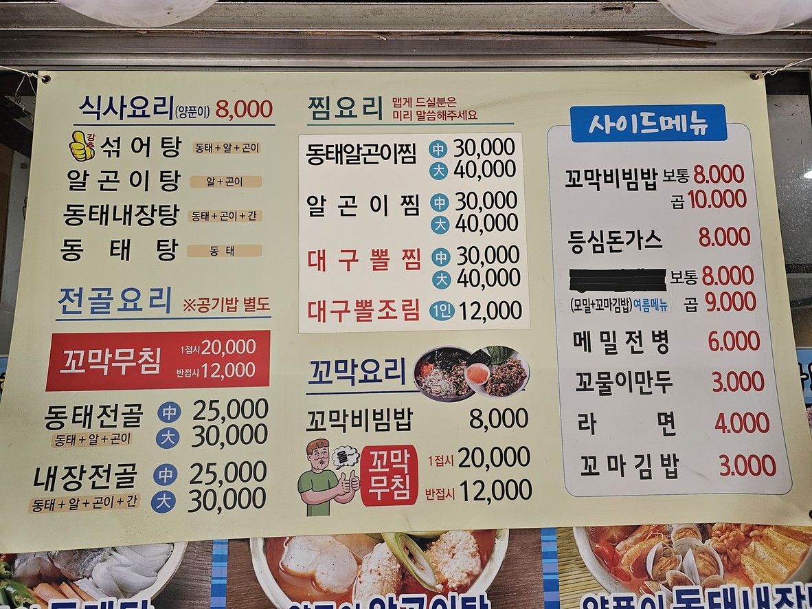 Dongtaekomak menu 1