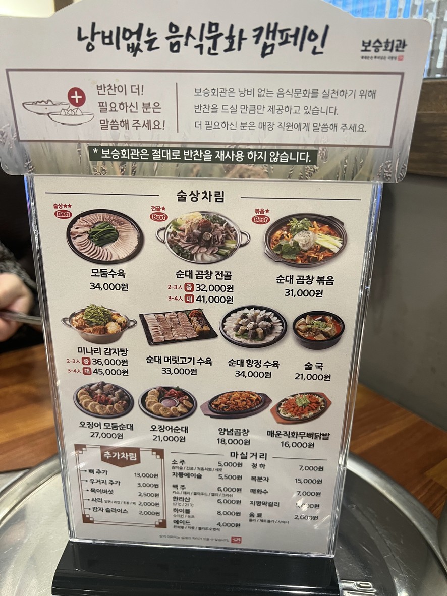 Boseung Hoegwan 淑大入口站店 menu 1