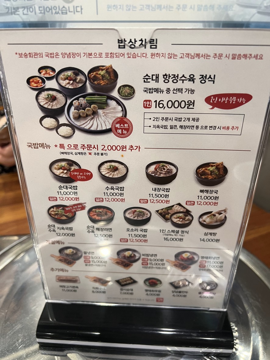 Boseung Hoegwan 淑大入口站店 menu 2