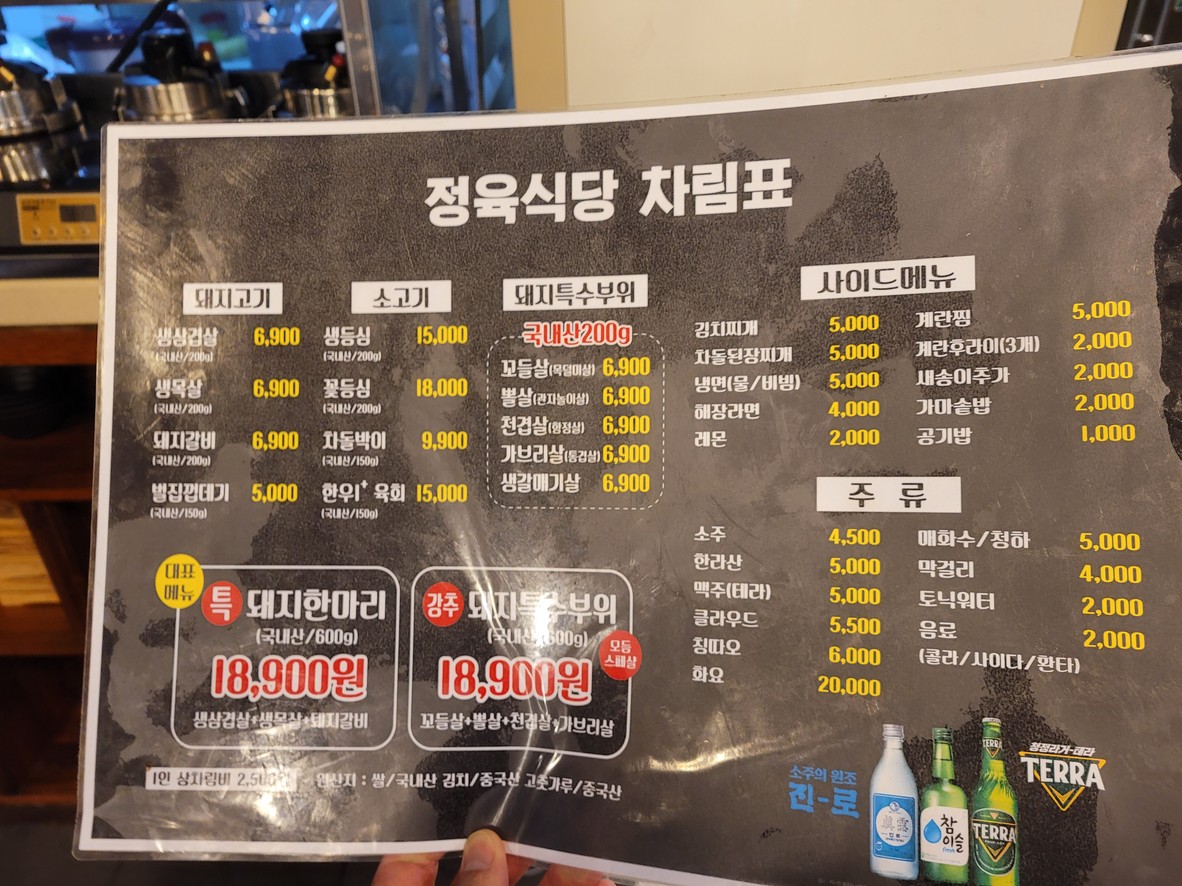 Daegwallyeong menu 1