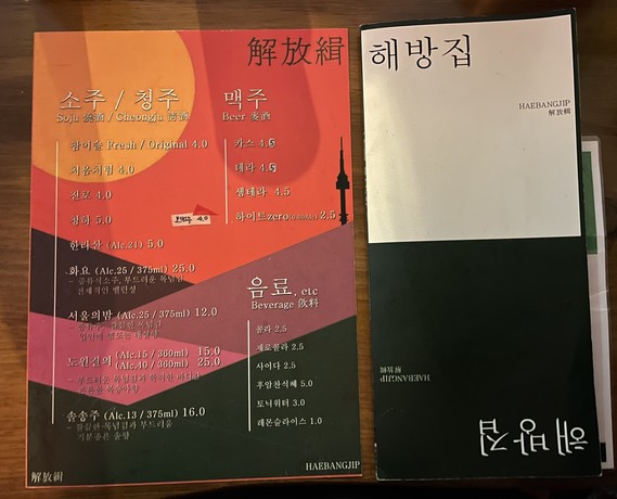 Haebang Jip
