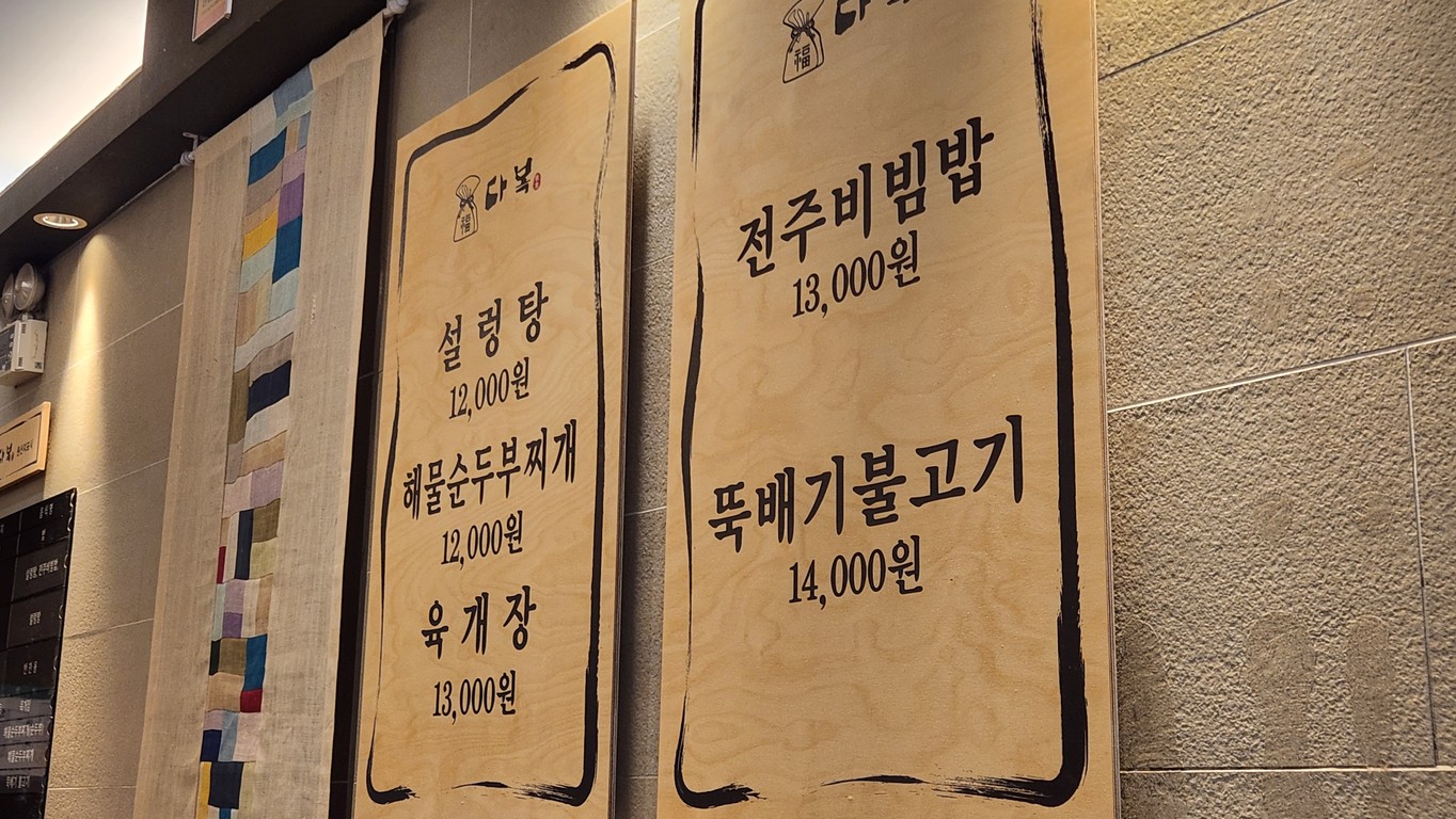 多福 首尔站店 menu 1