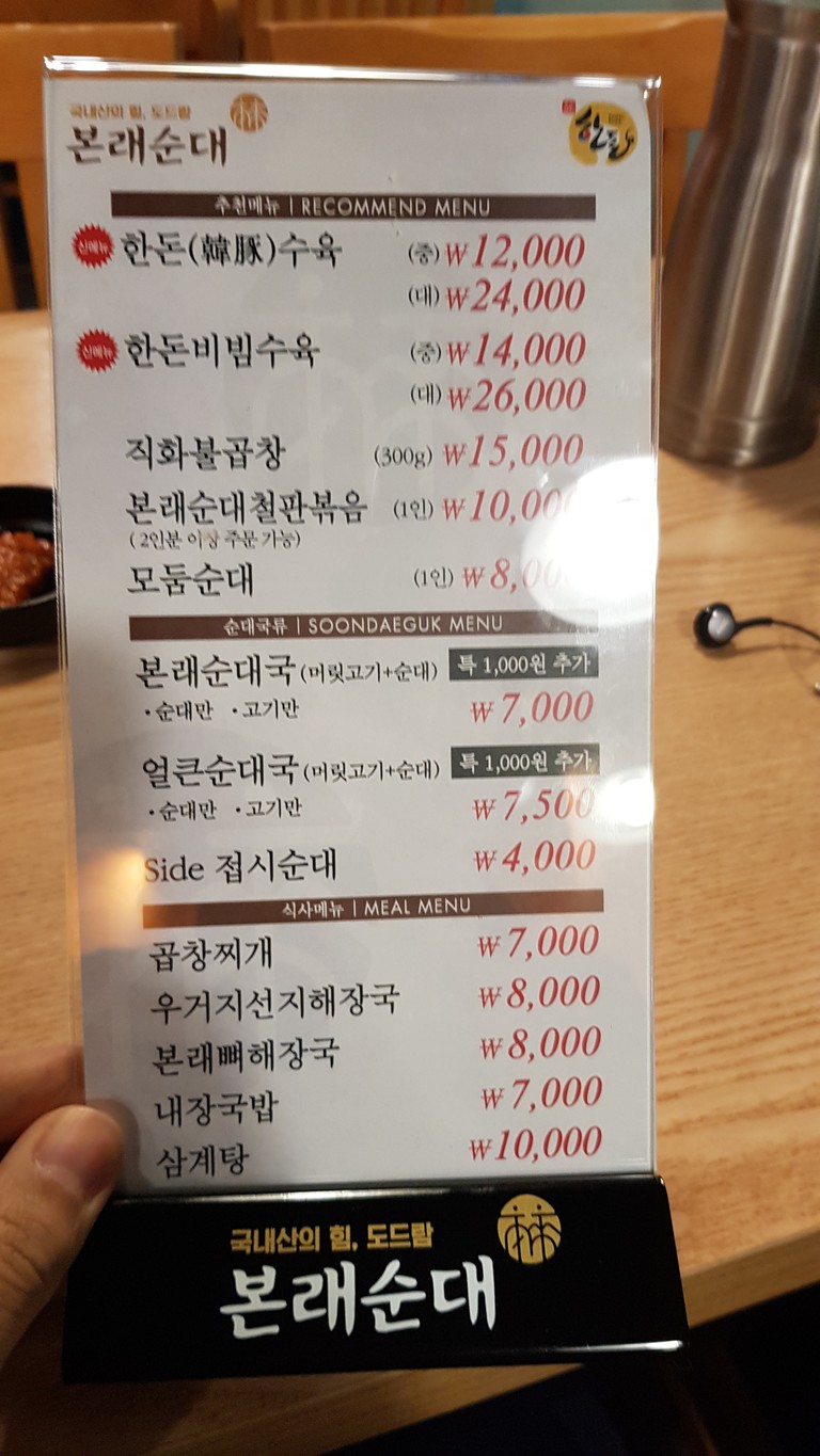 本家米肠 menu 1