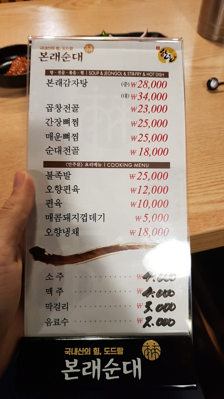 本家米肠 menu 2