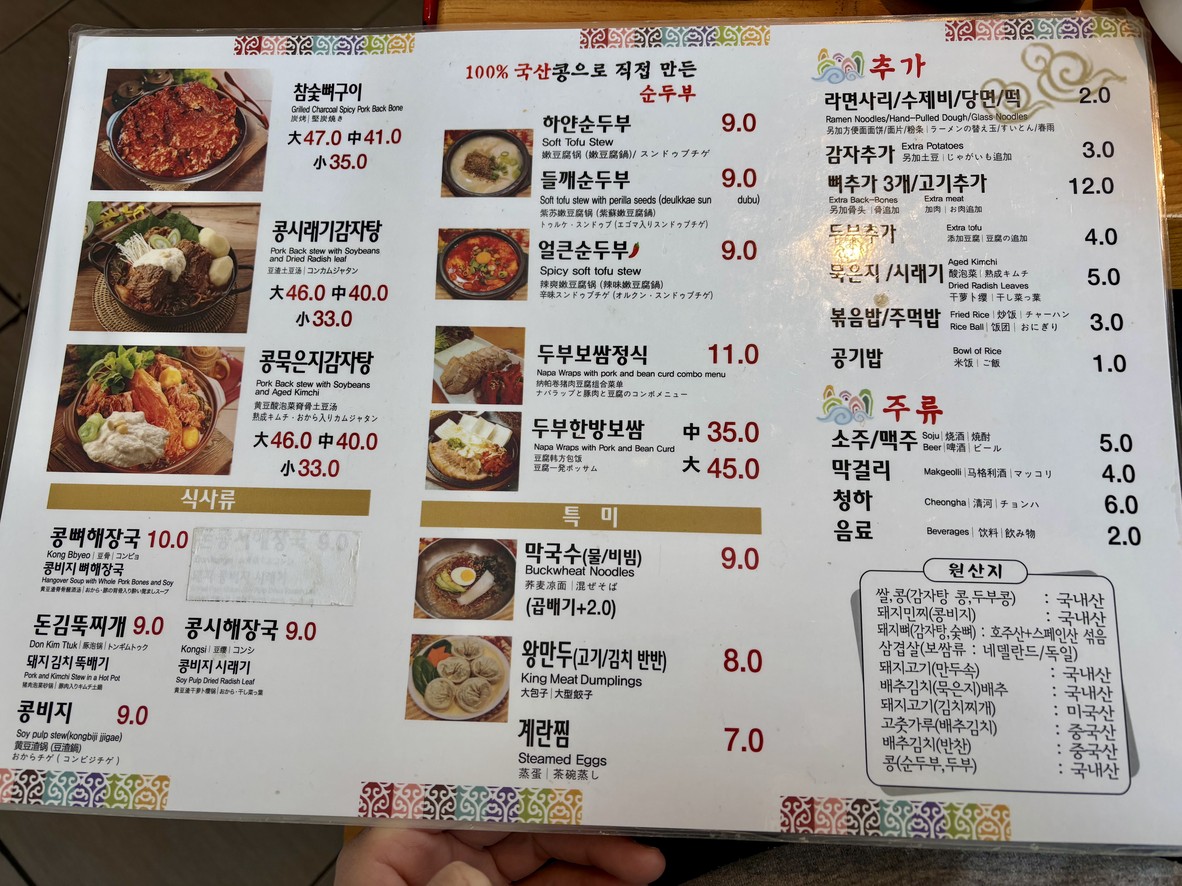 Kongpyeol Soolpyeol土豆汤 钟路3街店 menu 2