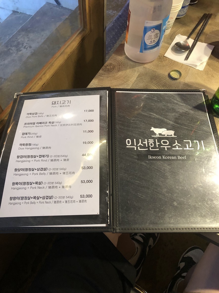 益善精肉 menu 1