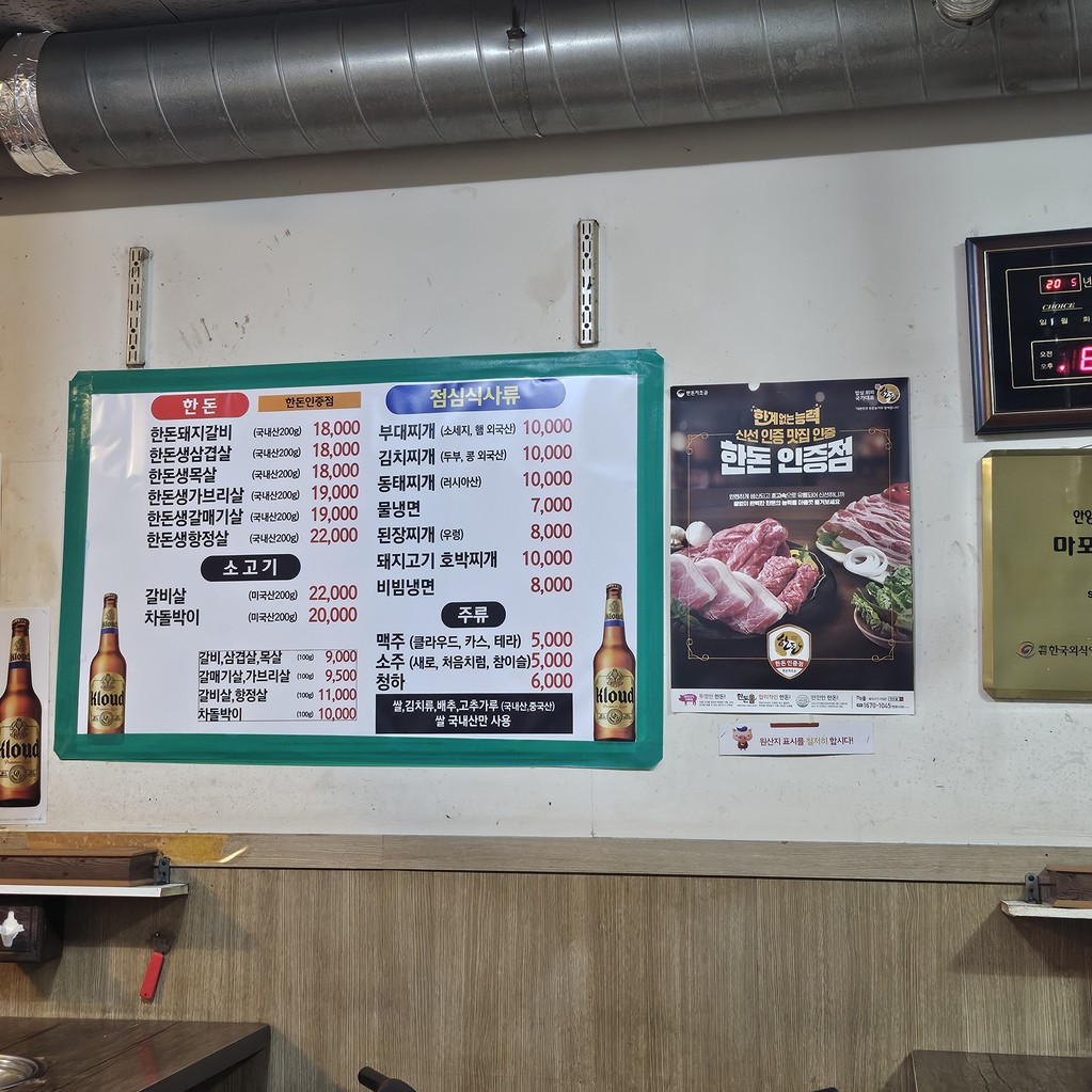 麻浦炭烤排骨 menu 1