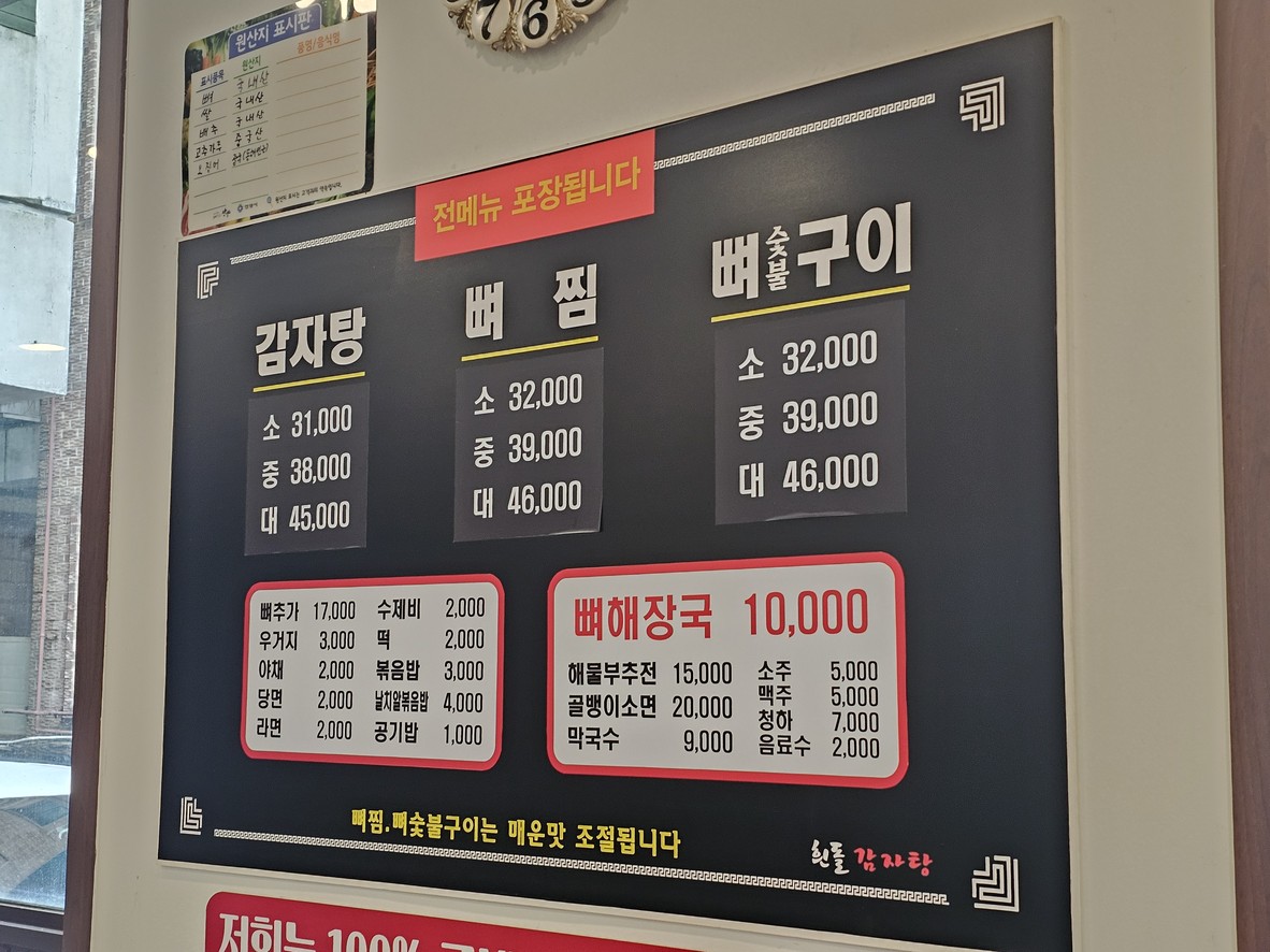 白石土豆汤总店 menu 1