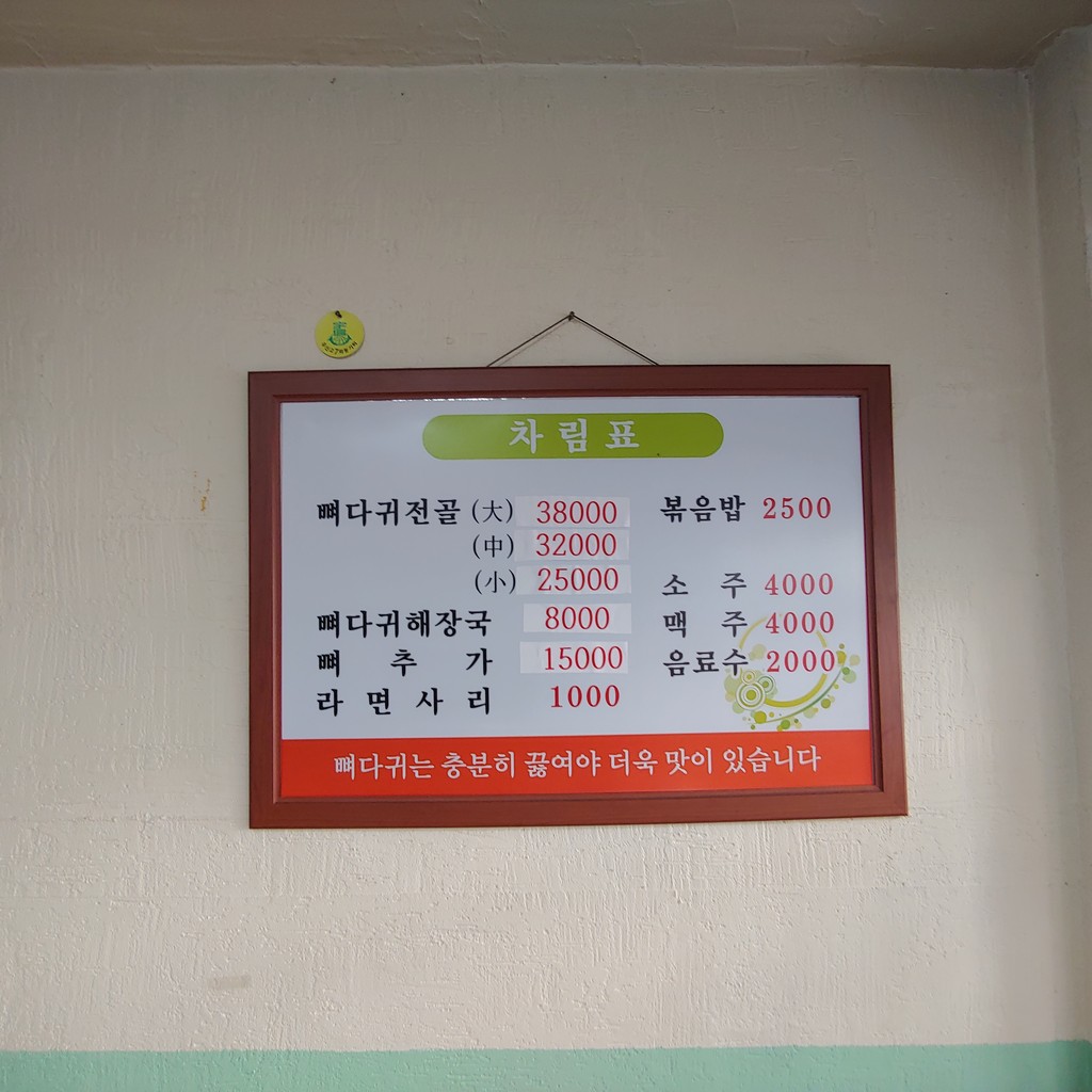 马拉松猪骨汤 menu 1