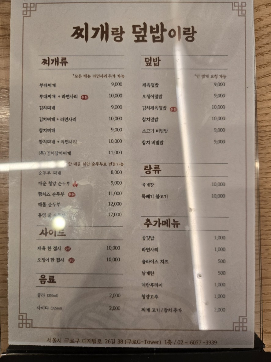 찌개랑 덮밥이랑 谷乐塔购物中心店 menu 1