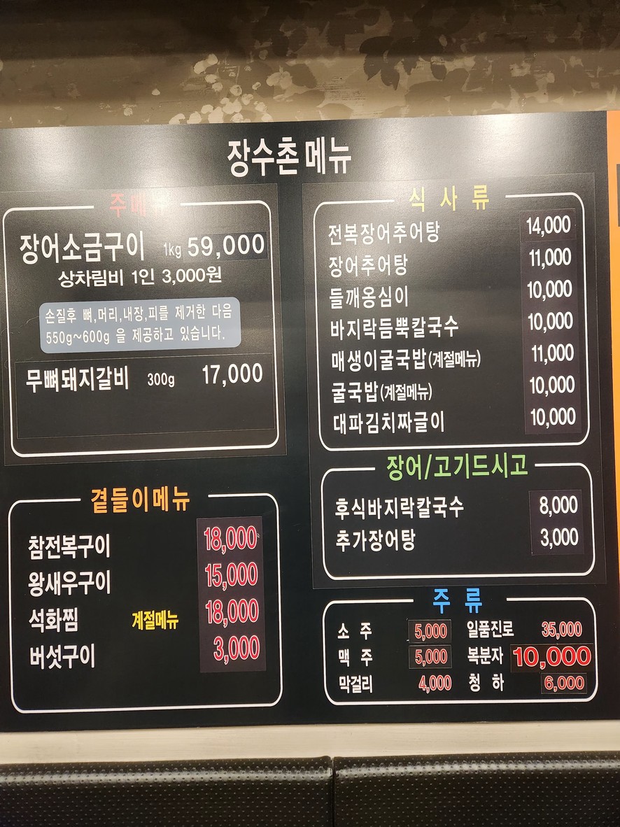Jangsuchon menu 1