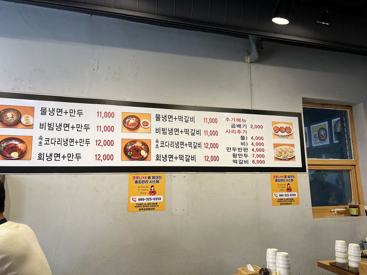 庆福宫咸兴冷面 menu 1