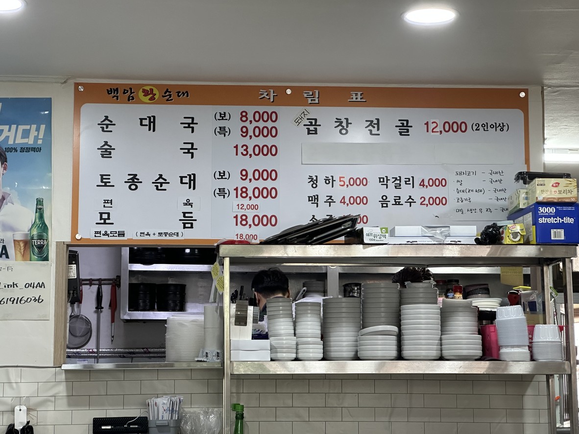 白岩米肠 menu 1