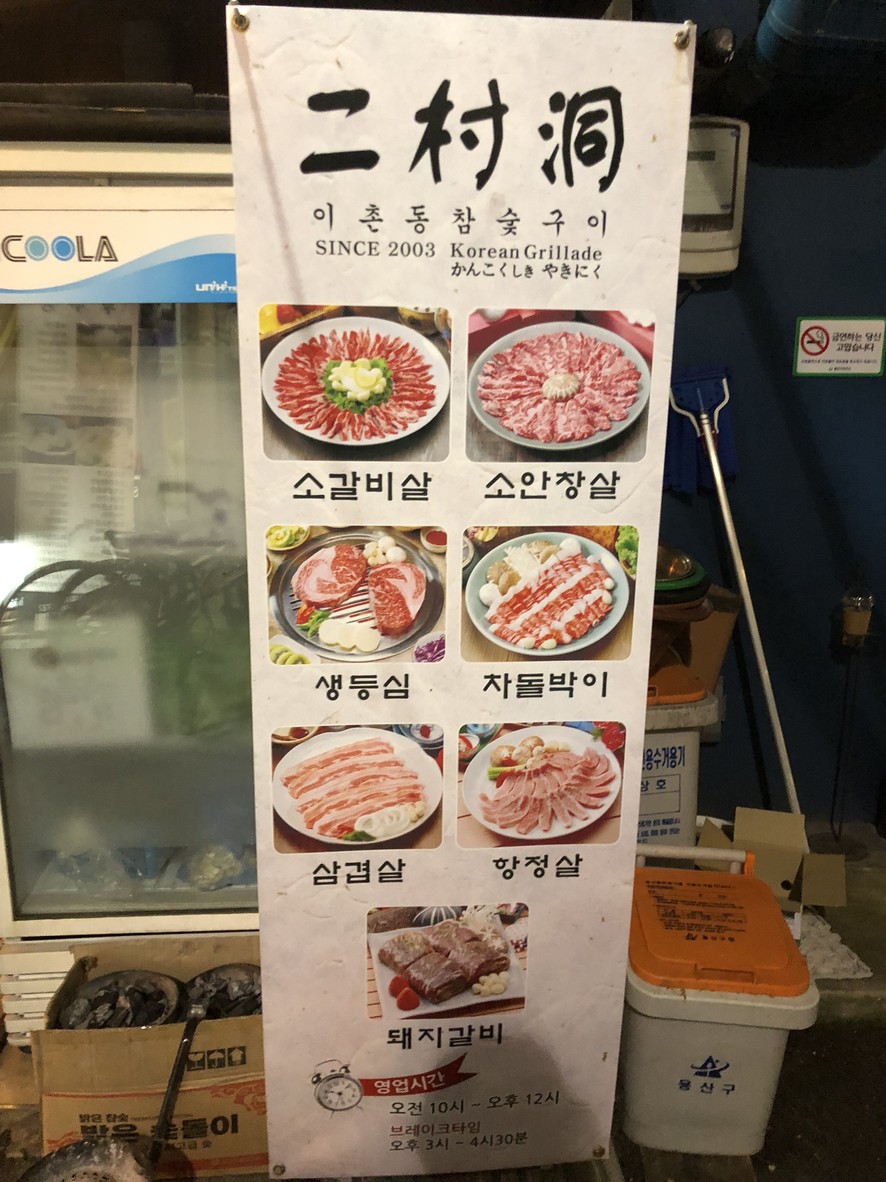 Ichon-dong Charcoal Grill menu 1
