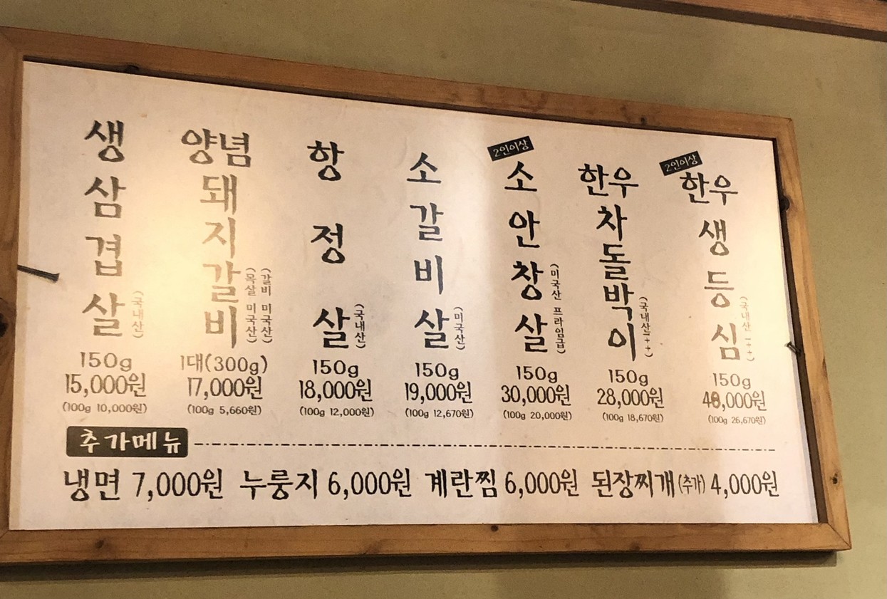 Ichon-dong Charcoal Grill menu 2