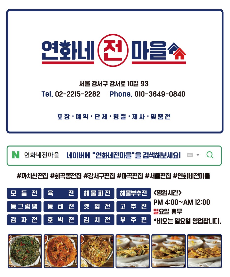 延花家煎饼村 menu 1