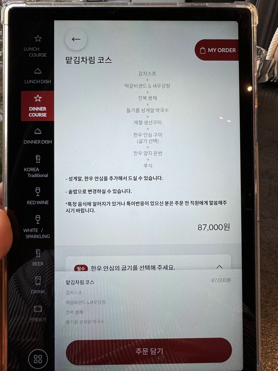 Aracharim Yeouido menu 5