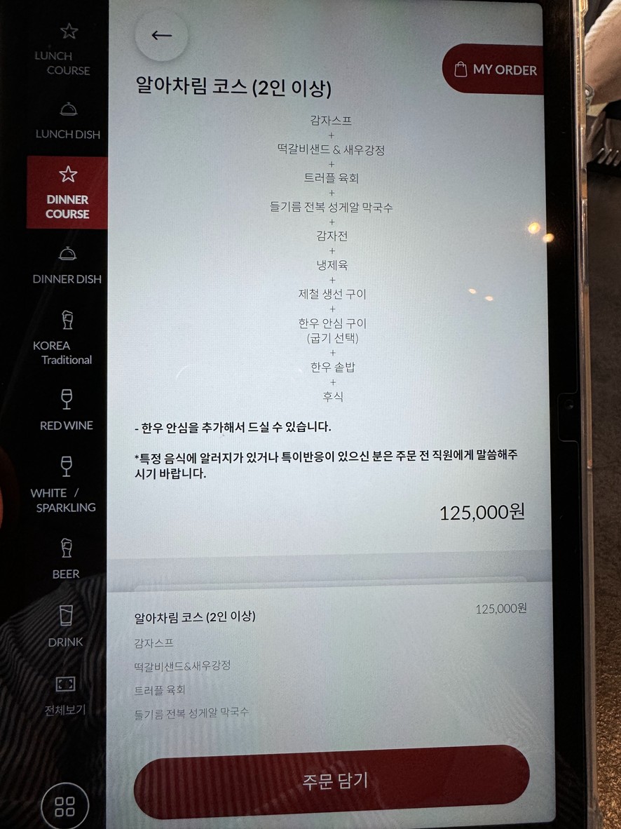 Aracharim Yeouido menu 6