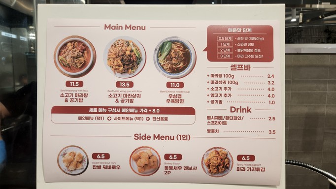 麻油麻辣烫