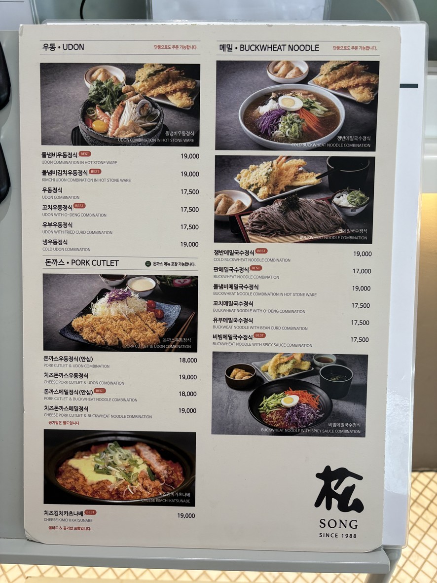 松（Song）The Hyundai Seoul店 menu 2