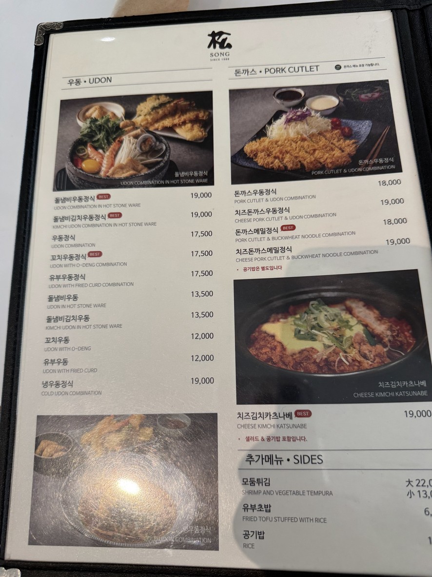 松（Song）The Hyundai Seoul店 menu 3