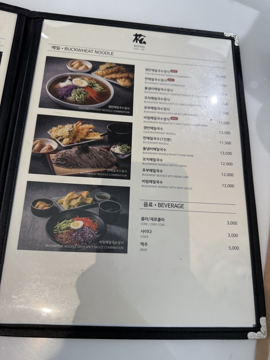 松（Song）The Hyundai Seoul店 menu 4
