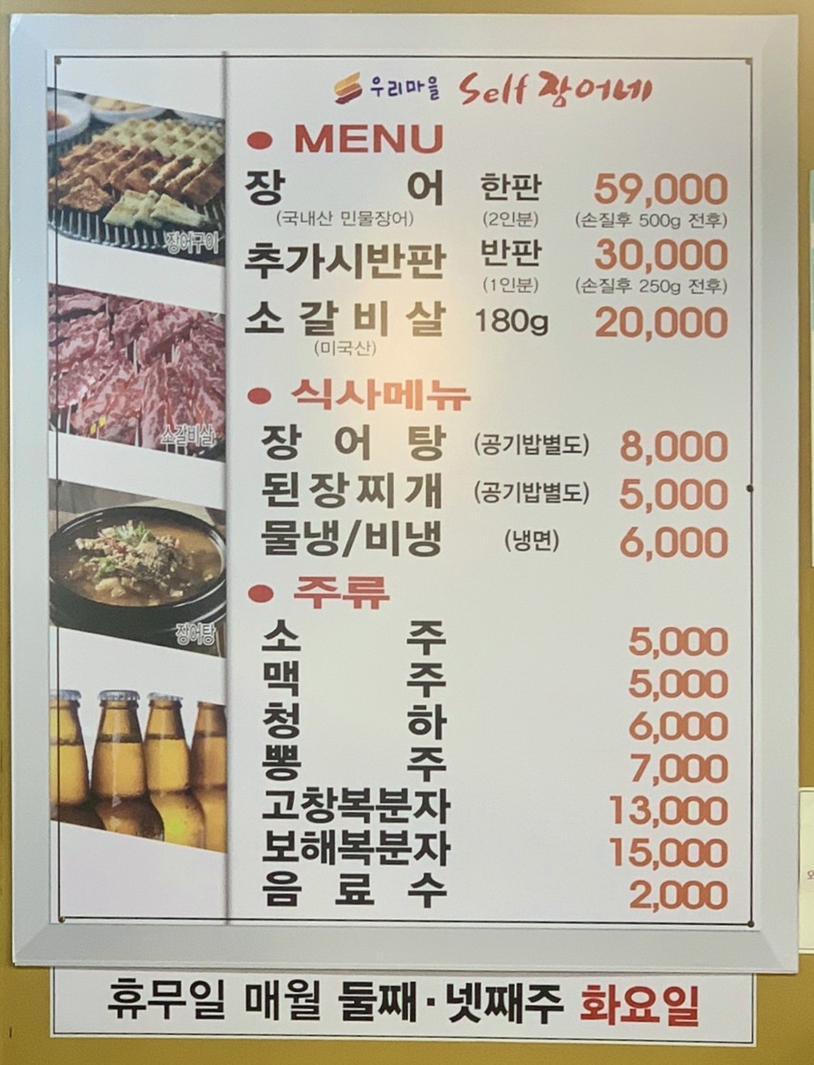 我们村自助烤鳗鱼店 华谷店 menu 1