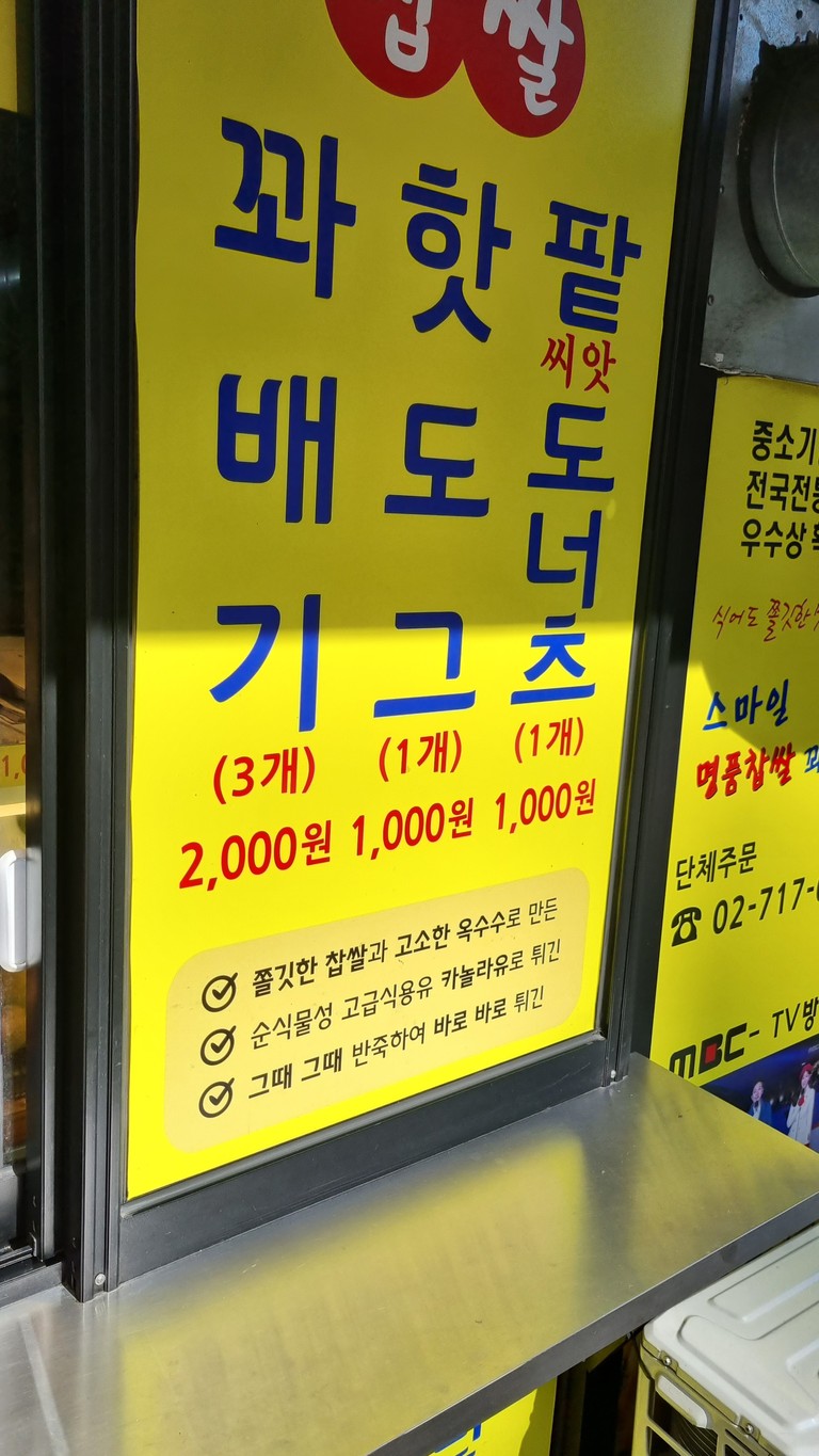 Smile 名品糯米꽈배기 (꽈배기是韩国一种麻花状的甜甜圈) menu 1
