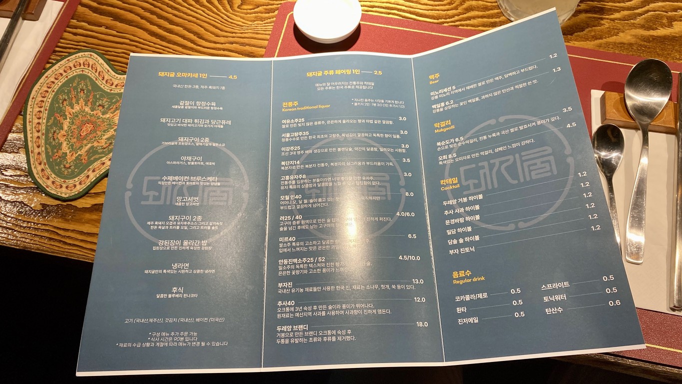 猪内脏omakase menu 1