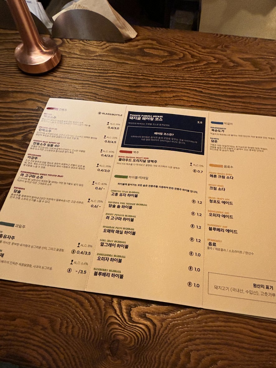 猪内脏omakase menu 2